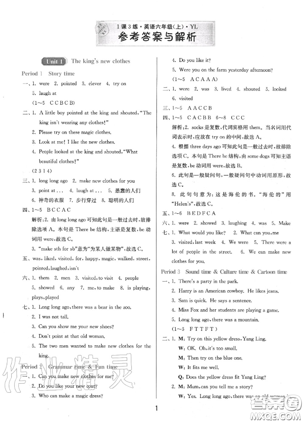 2020秋1課3練單元達(dá)標(biāo)測試六年級(jí)英語上冊譯林版參考答案