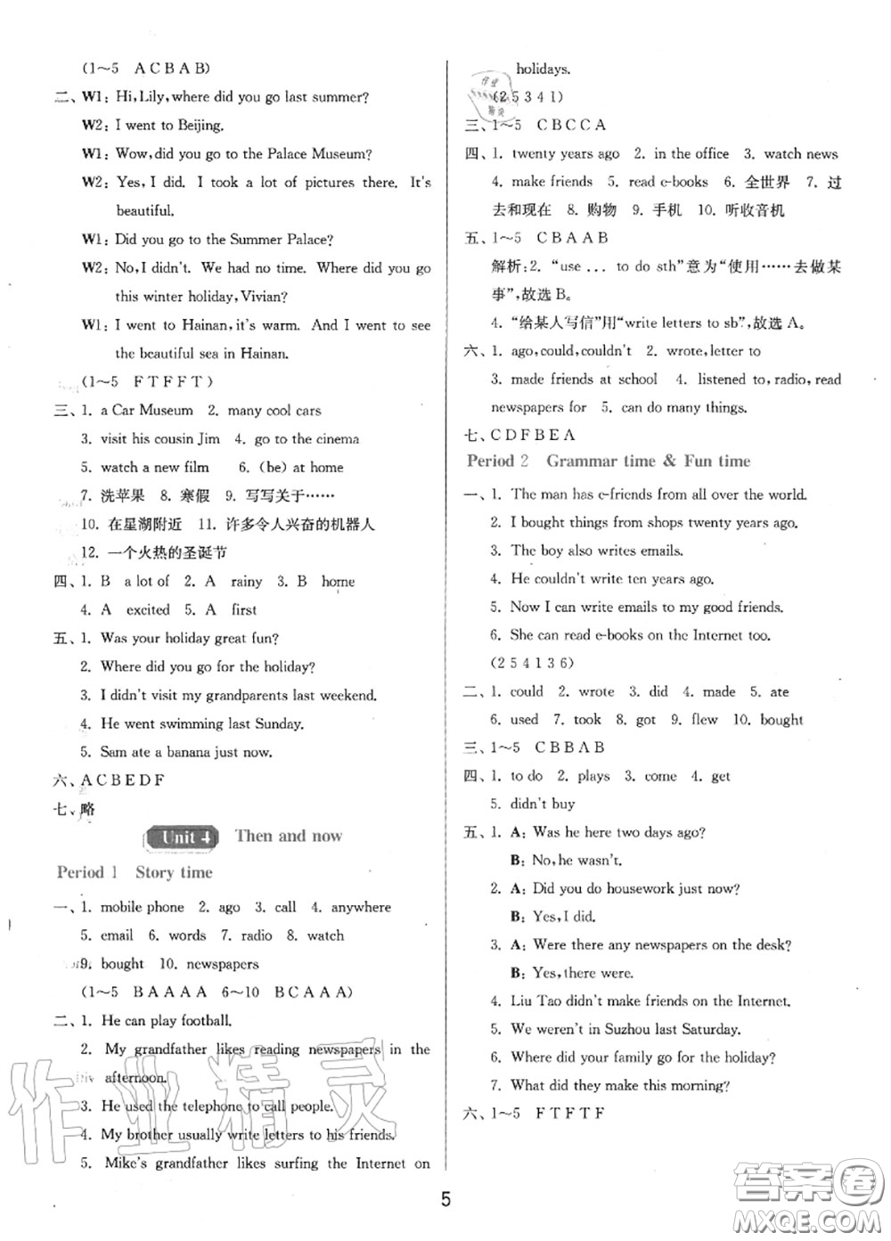 2020秋1課3練單元達(dá)標(biāo)測試六年級(jí)英語上冊譯林版參考答案
