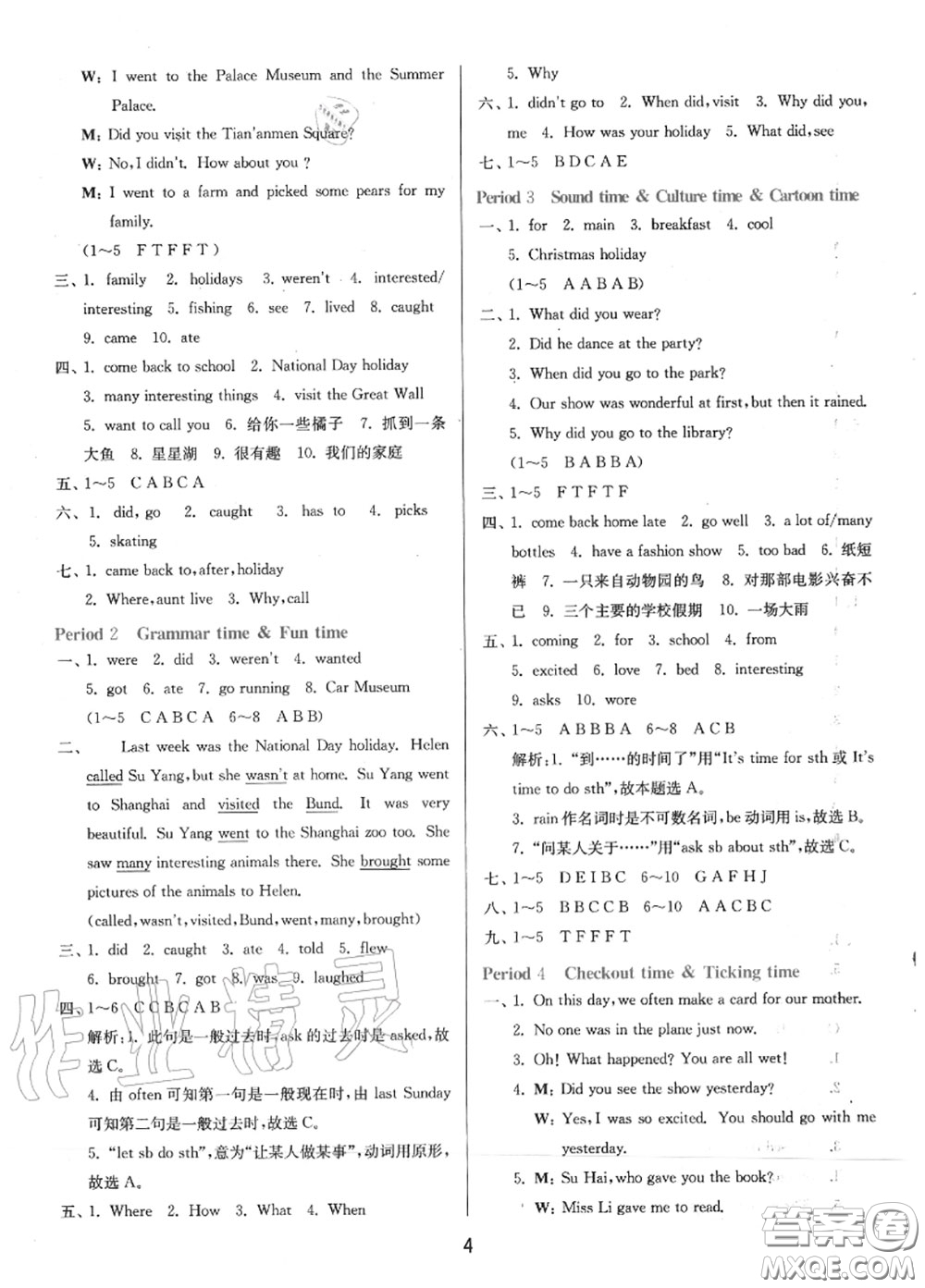 2020秋1課3練單元達(dá)標(biāo)測試六年級(jí)英語上冊譯林版參考答案