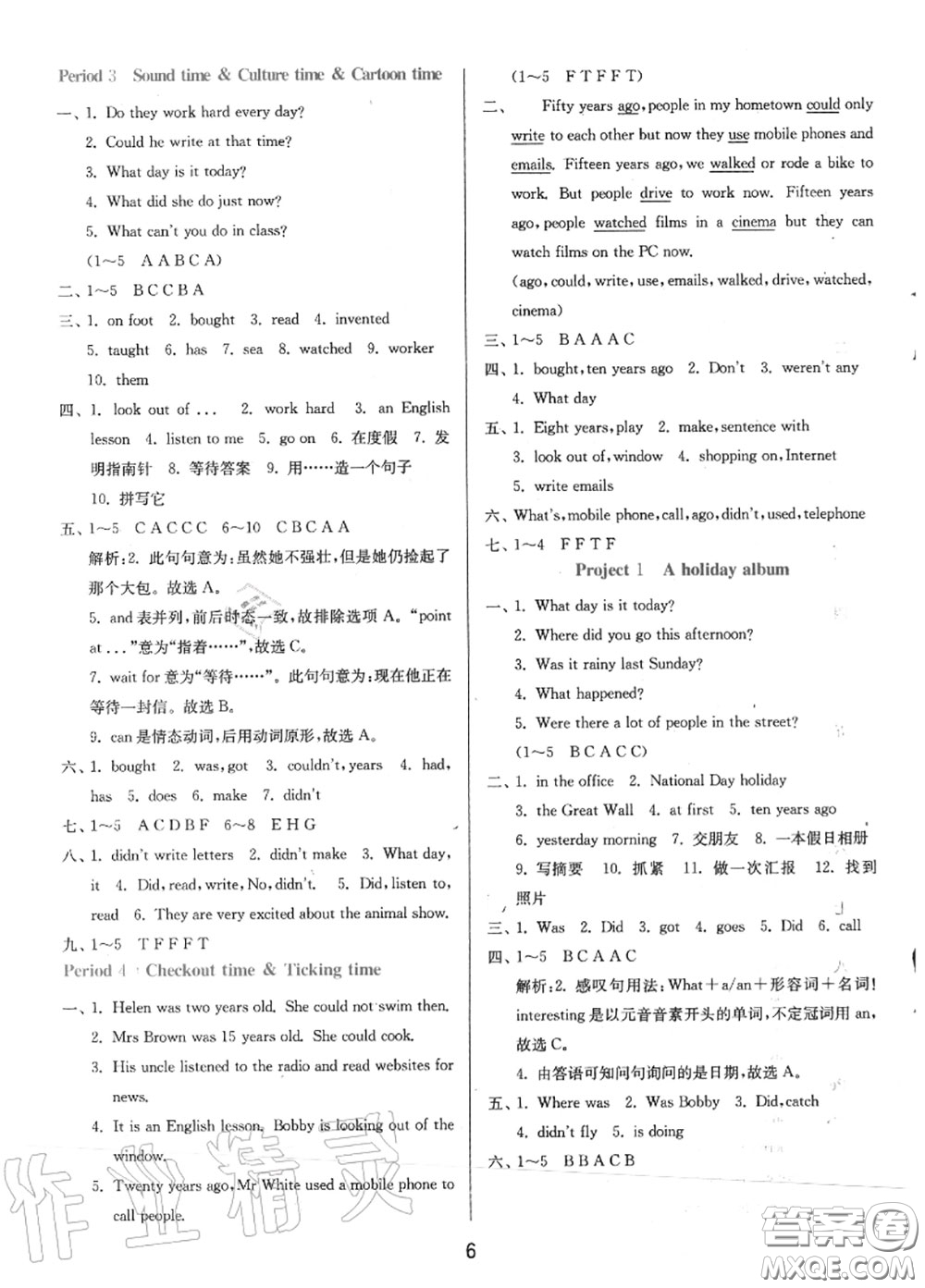 2020秋1課3練單元達(dá)標(biāo)測試六年級(jí)英語上冊譯林版參考答案