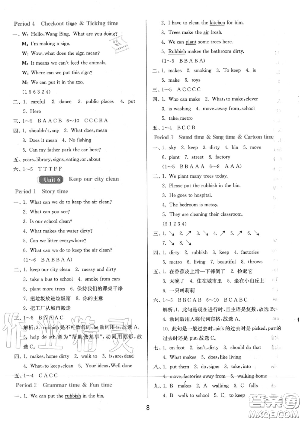 2020秋1課3練單元達(dá)標(biāo)測試六年級(jí)英語上冊譯林版參考答案