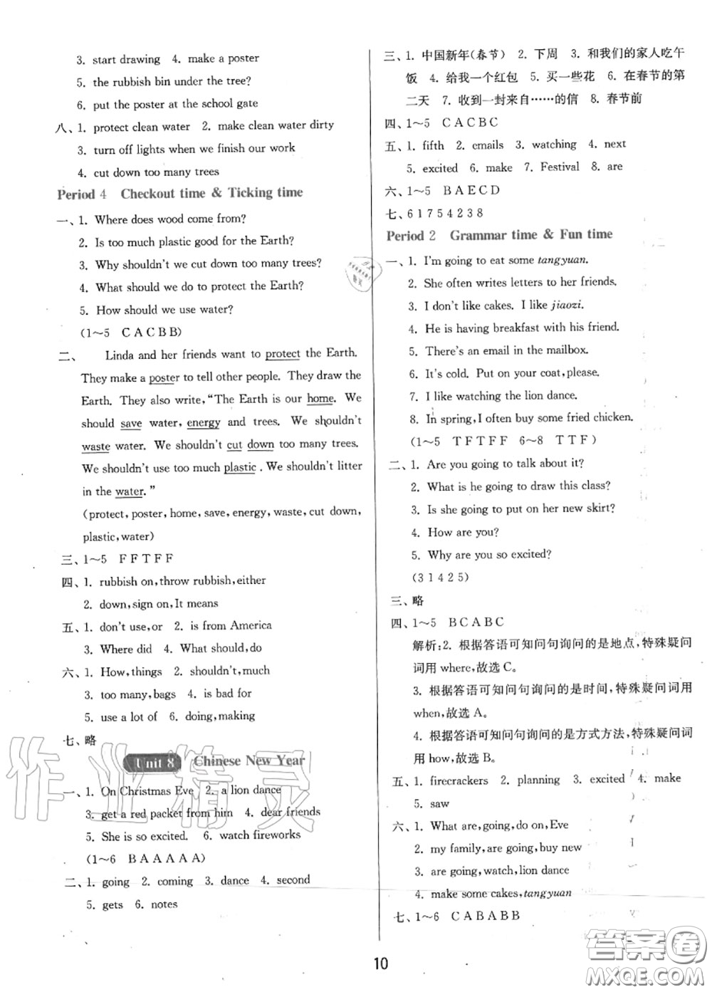 2020秋1課3練單元達(dá)標(biāo)測試六年級(jí)英語上冊譯林版參考答案