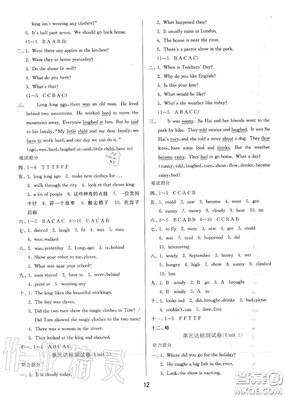 2020秋1課3練單元達(dá)標(biāo)測試六年級(jí)英語上冊譯林版參考答案