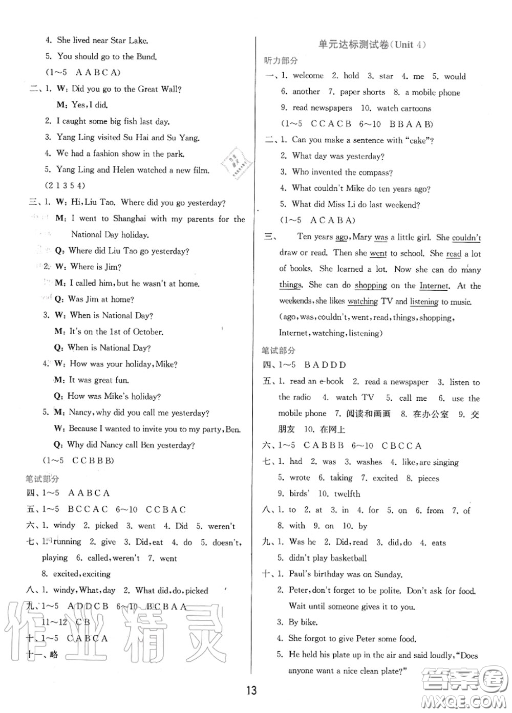 2020秋1課3練單元達(dá)標(biāo)測試六年級(jí)英語上冊譯林版參考答案