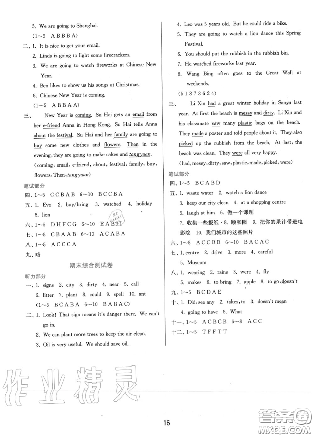 2020秋1課3練單元達(dá)標(biāo)測試六年級(jí)英語上冊譯林版參考答案