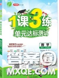 2020秋1課3練單元達標測試五年級數(shù)學(xué)上冊蘇教版參考答案