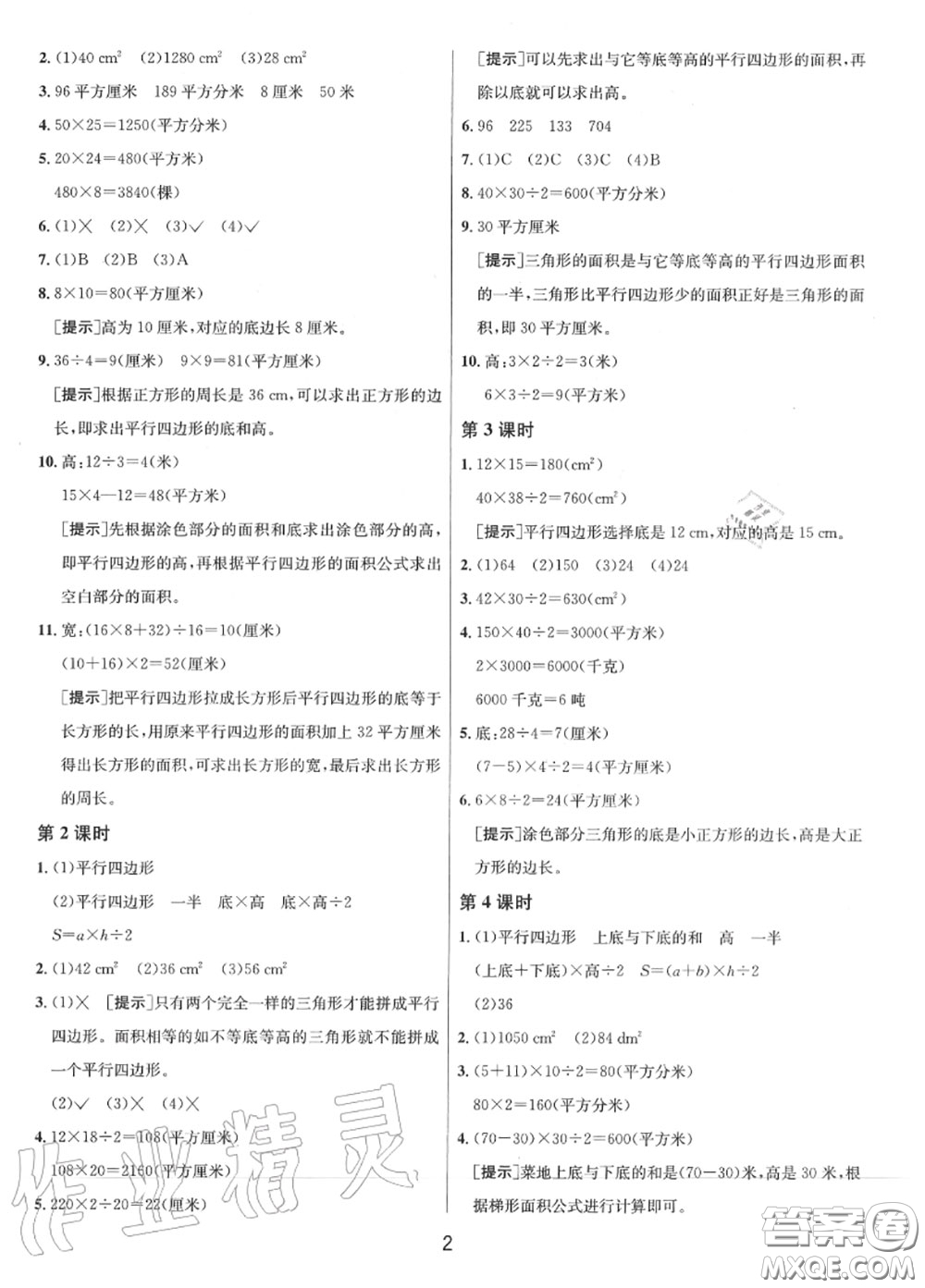 2020秋1課3練單元達標測試五年級數(shù)學(xué)上冊蘇教版參考答案