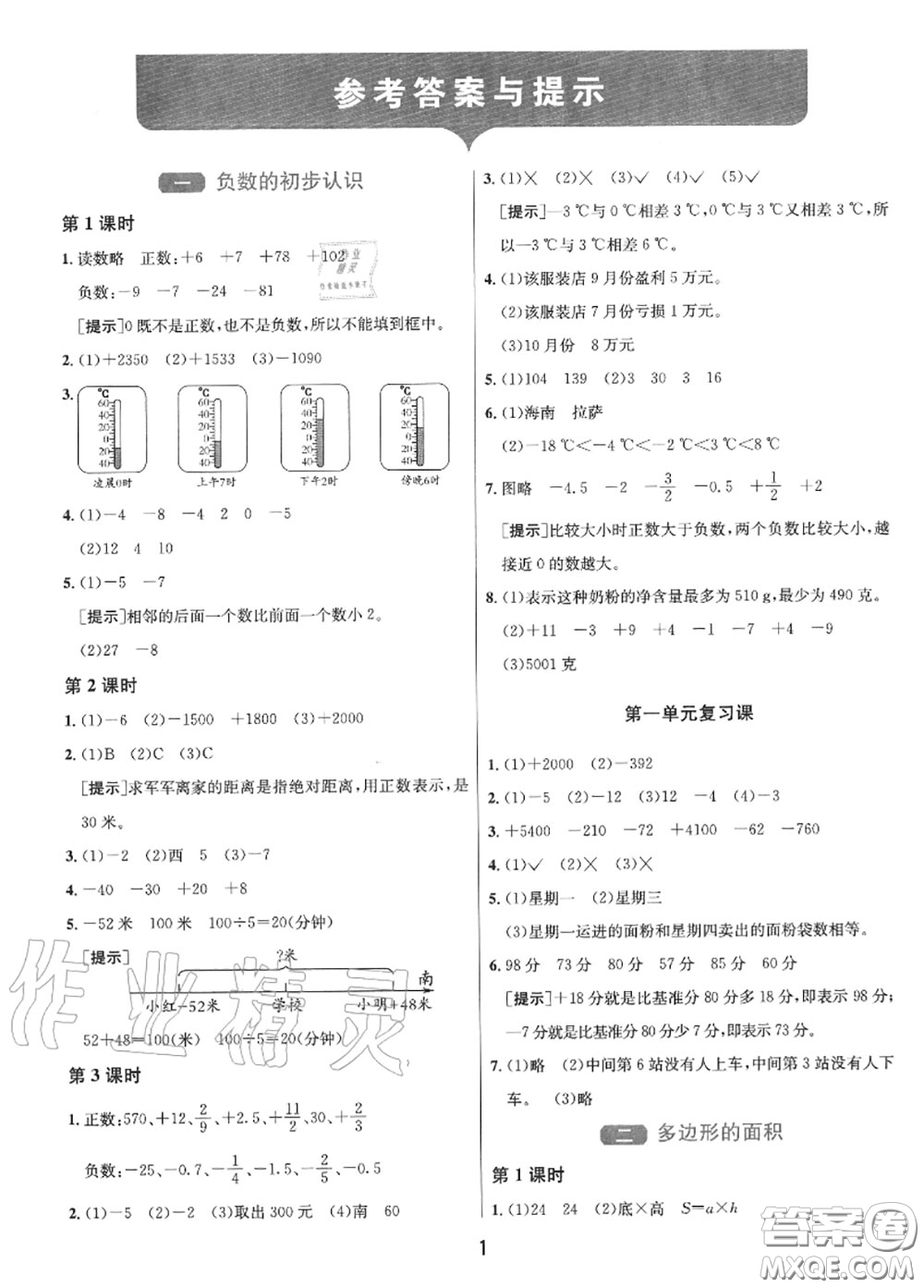 2020秋1課3練單元達標測試五年級數(shù)學(xué)上冊蘇教版參考答案