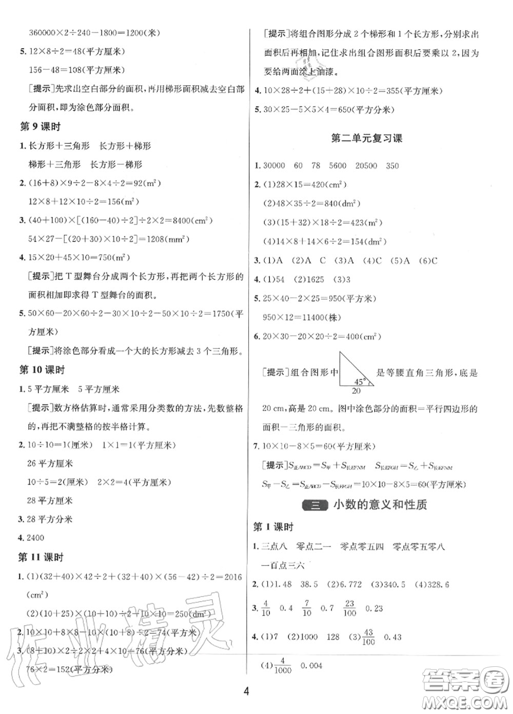 2020秋1課3練單元達標測試五年級數(shù)學(xué)上冊蘇教版參考答案