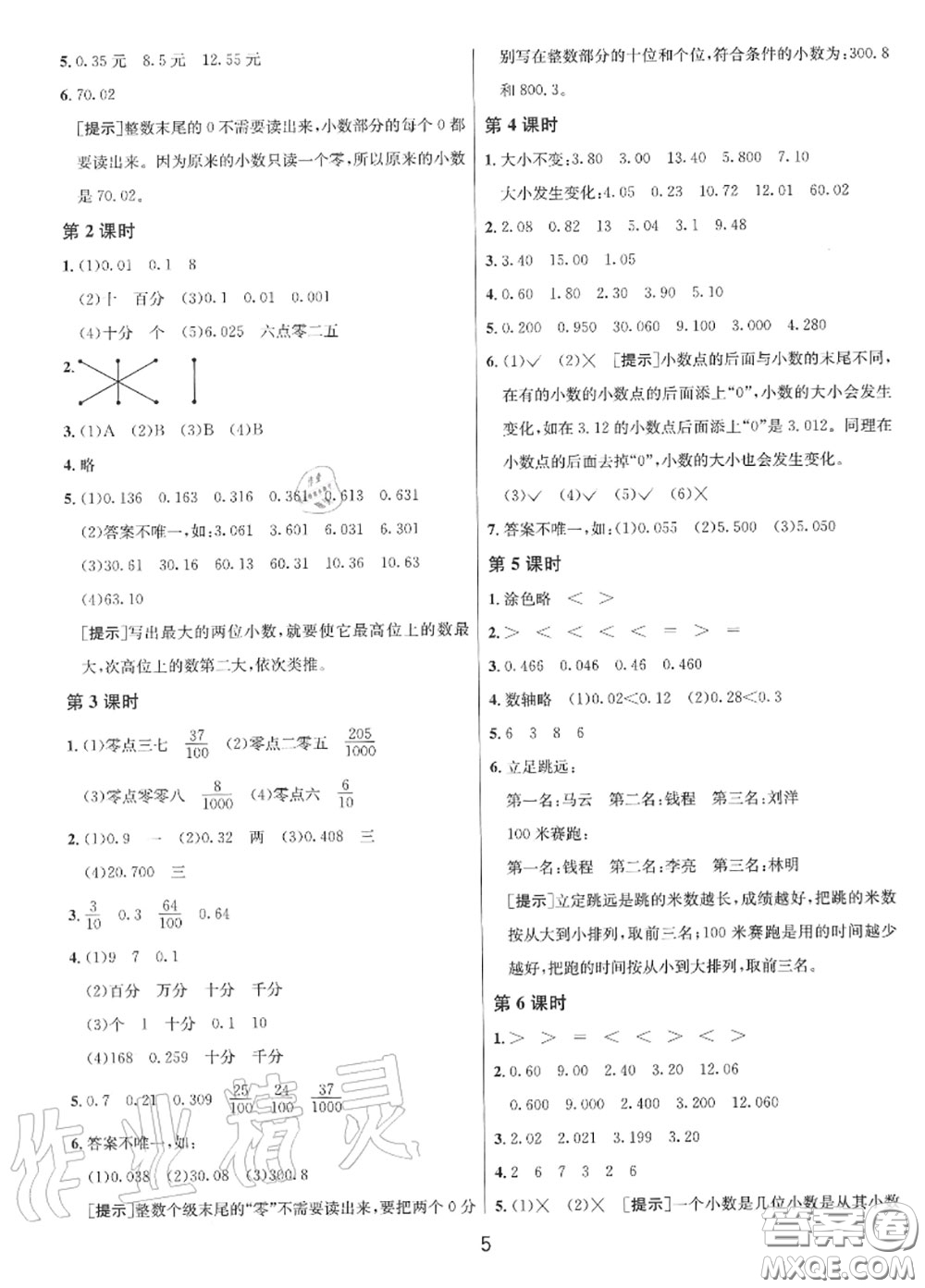 2020秋1課3練單元達標測試五年級數(shù)學(xué)上冊蘇教版參考答案