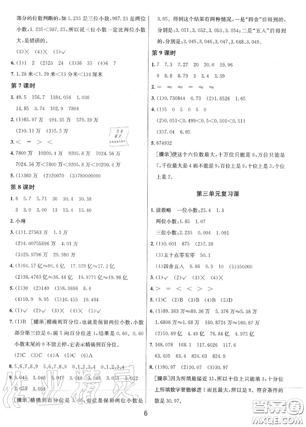 2020秋1課3練單元達標測試五年級數(shù)學(xué)上冊蘇教版參考答案