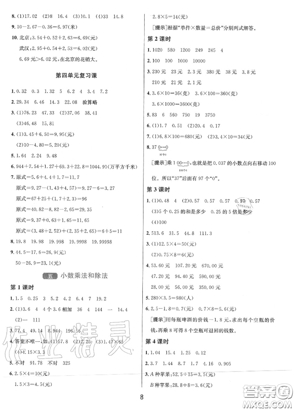 2020秋1課3練單元達標測試五年級數(shù)學(xué)上冊蘇教版參考答案