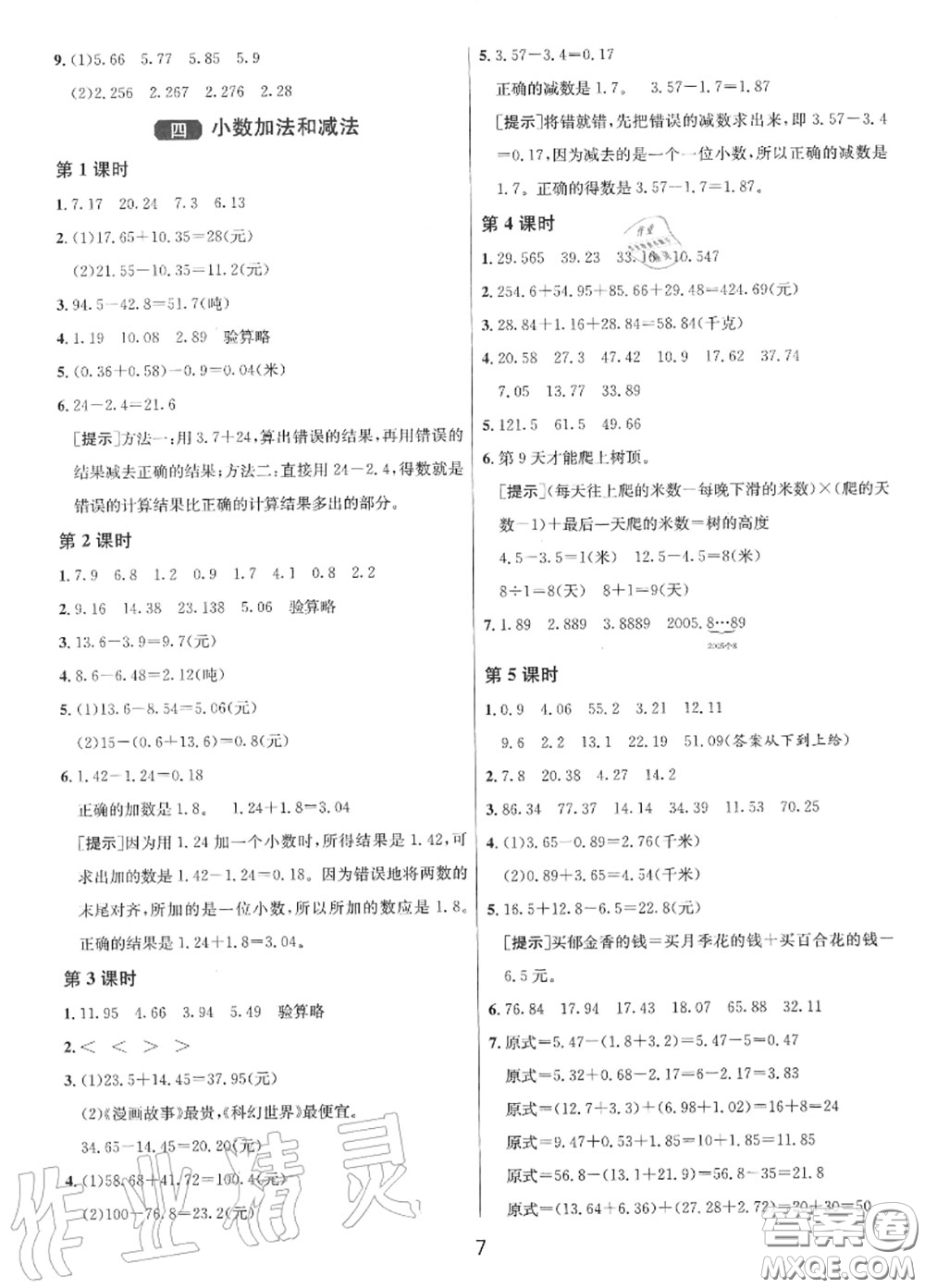 2020秋1課3練單元達標測試五年級數(shù)學(xué)上冊蘇教版參考答案