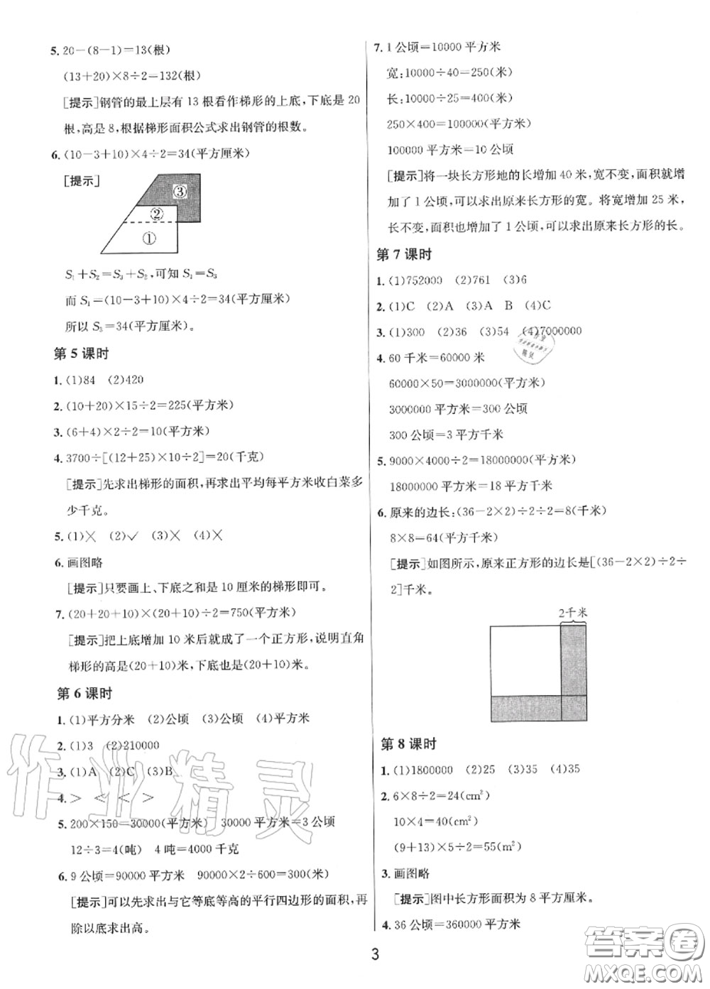 2020秋1課3練單元達標測試五年級數(shù)學(xué)上冊蘇教版參考答案