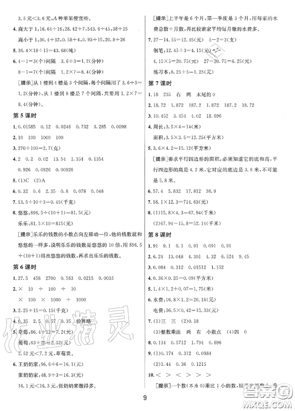 2020秋1課3練單元達標測試五年級數(shù)學(xué)上冊蘇教版參考答案