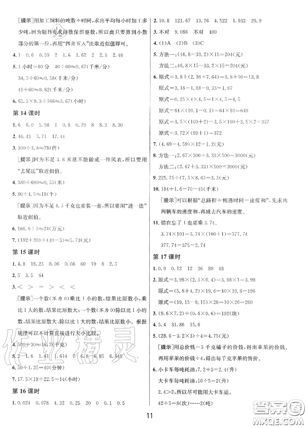 2020秋1課3練單元達標測試五年級數(shù)學(xué)上冊蘇教版參考答案