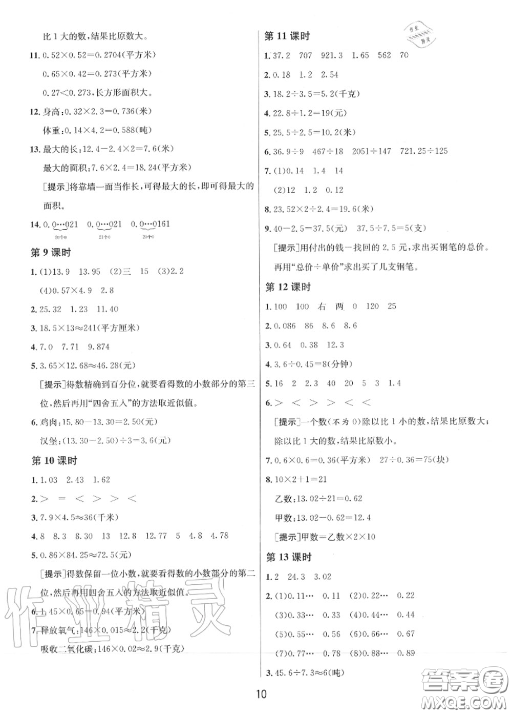 2020秋1課3練單元達標測試五年級數(shù)學(xué)上冊蘇教版參考答案
