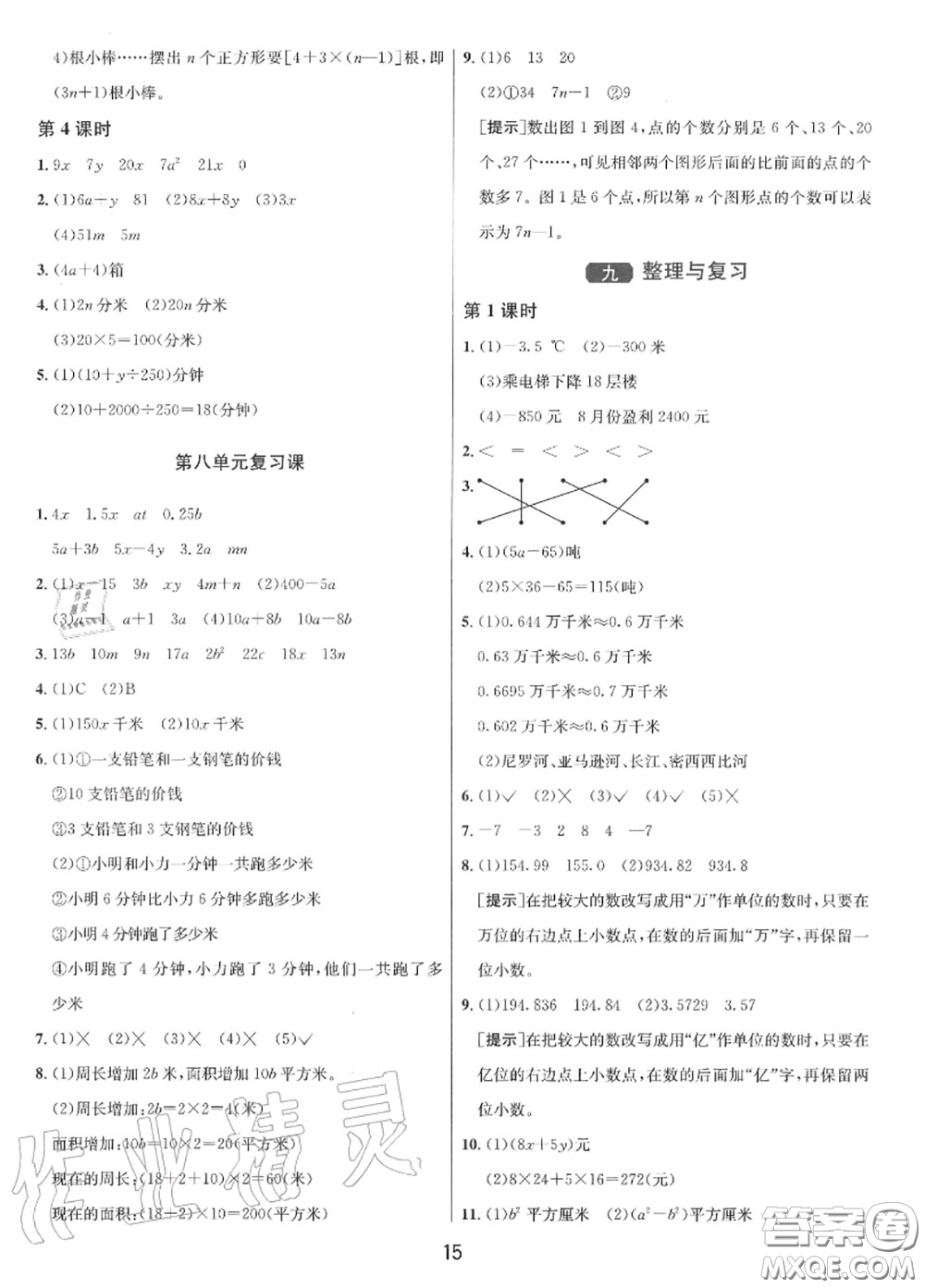 2020秋1課3練單元達標測試五年級數(shù)學(xué)上冊蘇教版參考答案