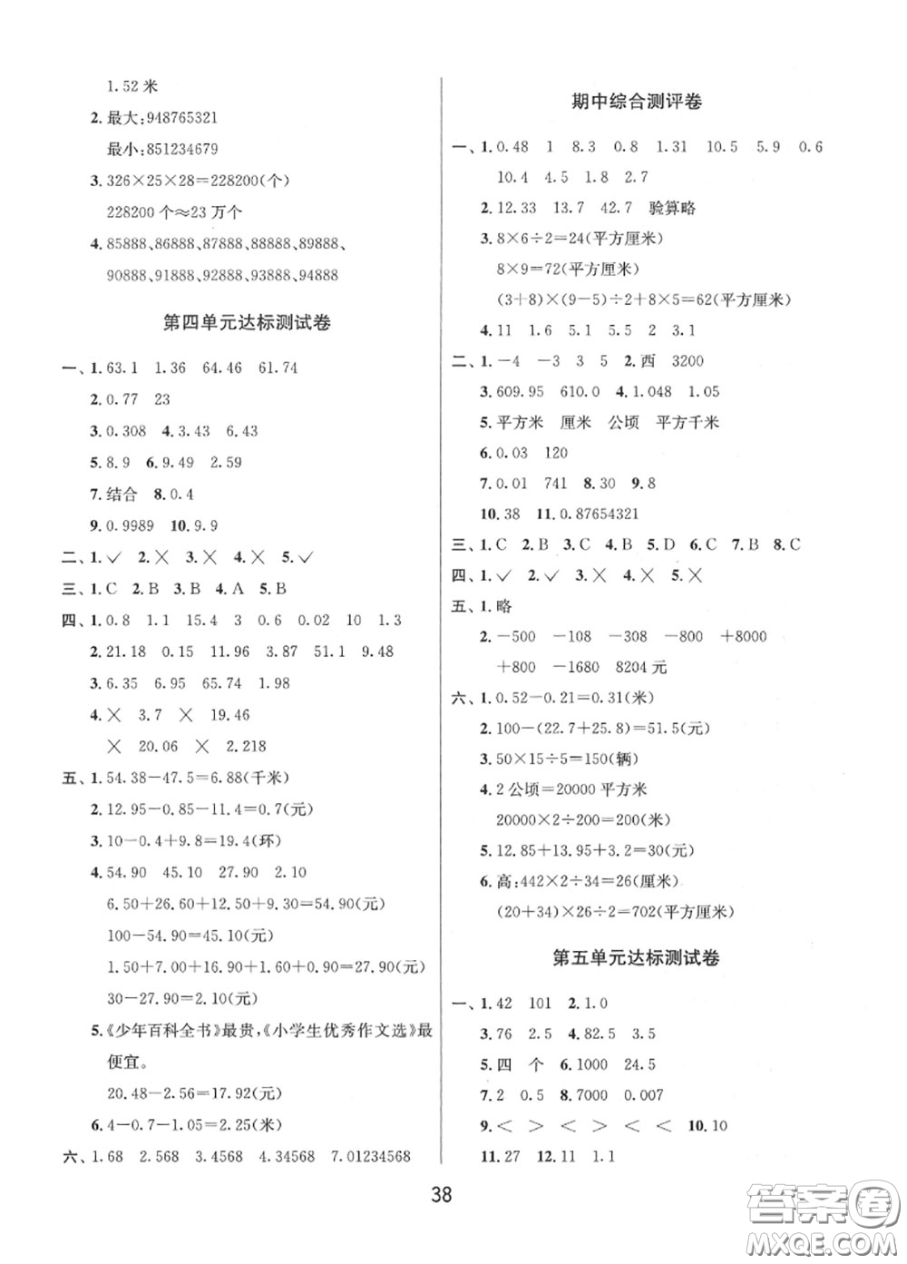 2020秋1課3練單元達標測試五年級數(shù)學(xué)上冊蘇教版參考答案