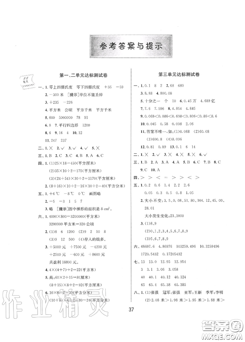 2020秋1課3練單元達標測試五年級數(shù)學(xué)上冊蘇教版參考答案