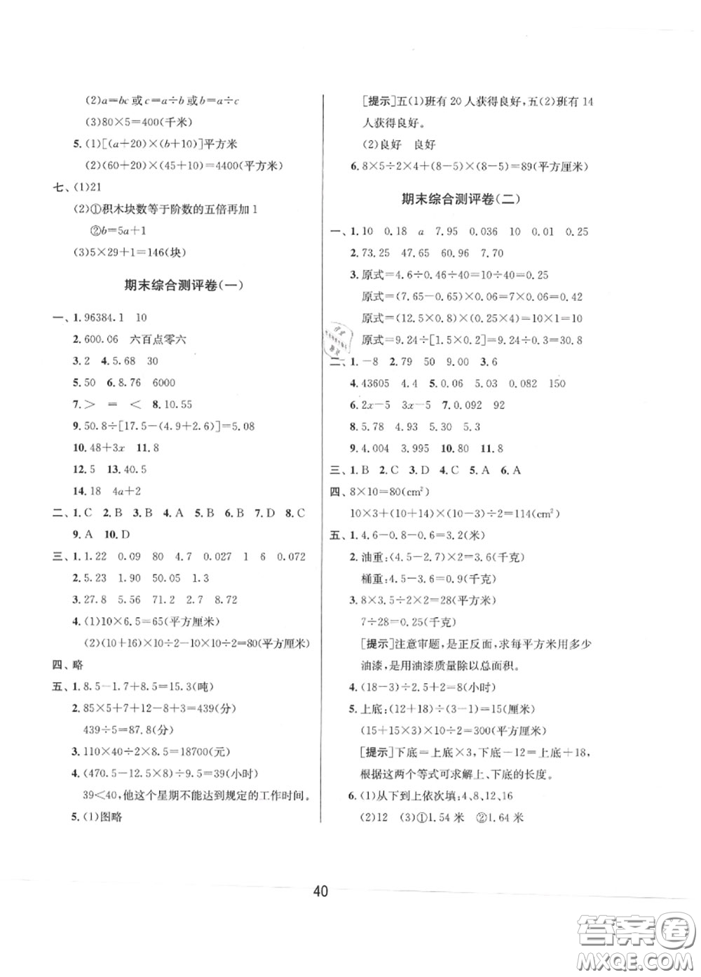 2020秋1課3練單元達標測試五年級數(shù)學(xué)上冊蘇教版參考答案
