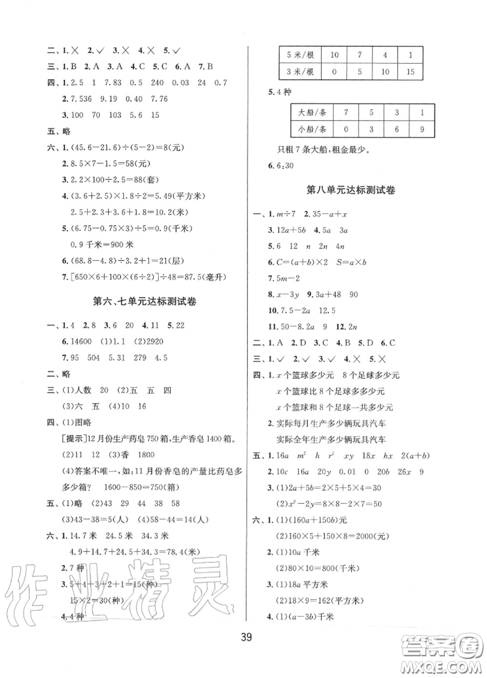 2020秋1課3練單元達標測試五年級數(shù)學(xué)上冊蘇教版參考答案