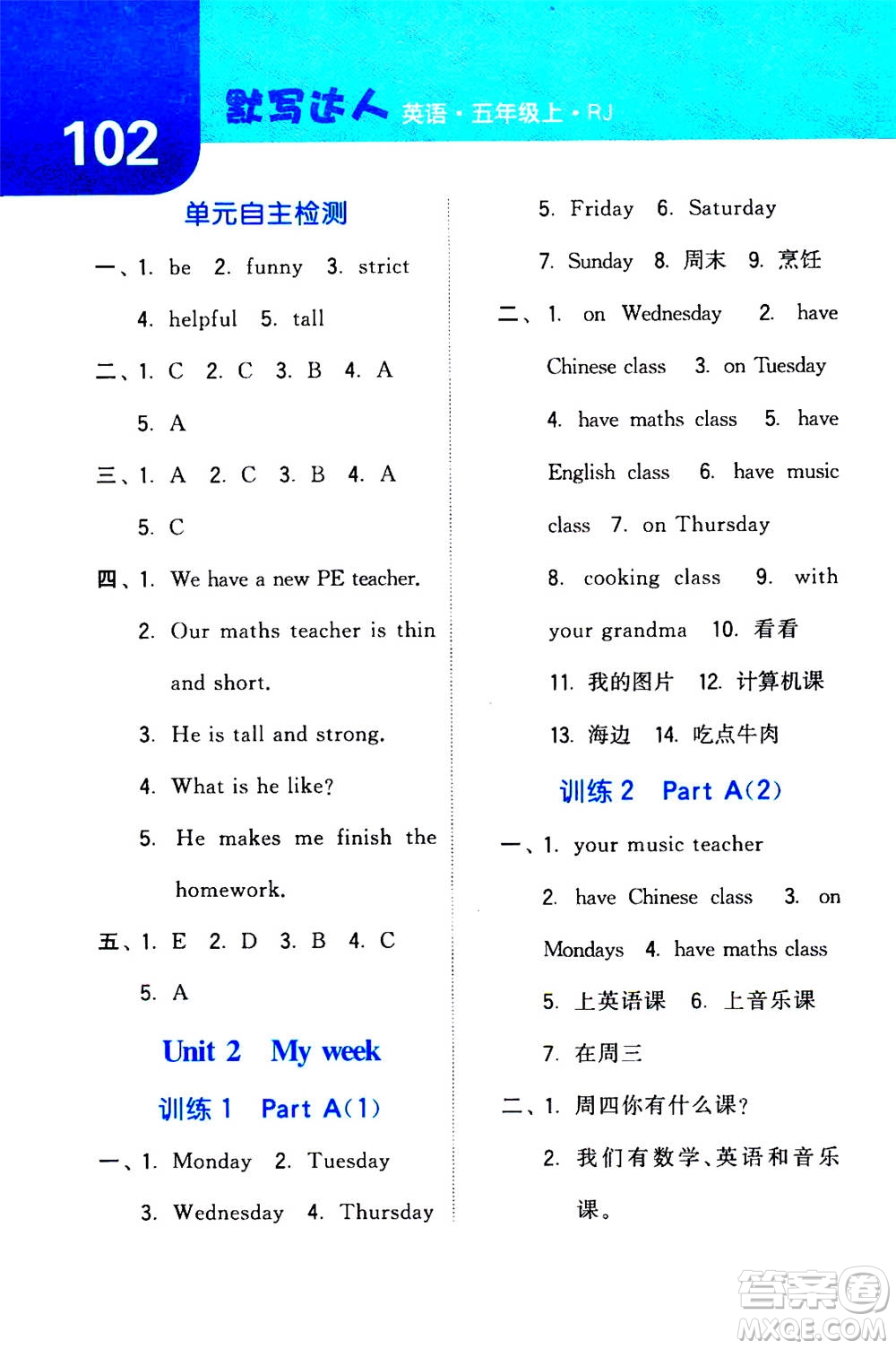 寧夏人民教育出版社2020年經(jīng)綸學(xué)典默寫達(dá)人五年級(jí)上冊(cè)英語(yǔ)RJ人教版答案