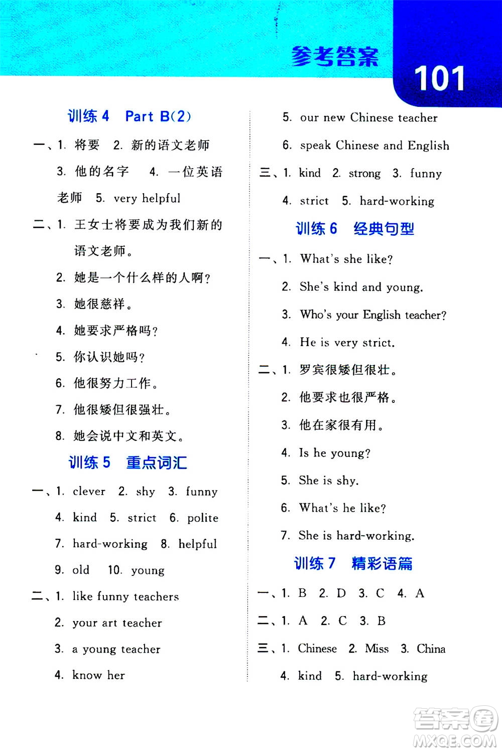 寧夏人民教育出版社2020年經(jīng)綸學(xué)典默寫達(dá)人五年級(jí)上冊(cè)英語(yǔ)RJ人教版答案