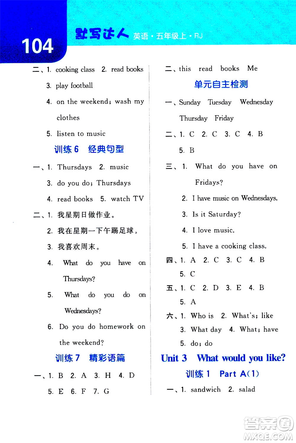 寧夏人民教育出版社2020年經(jīng)綸學(xué)典默寫達(dá)人五年級(jí)上冊(cè)英語(yǔ)RJ人教版答案