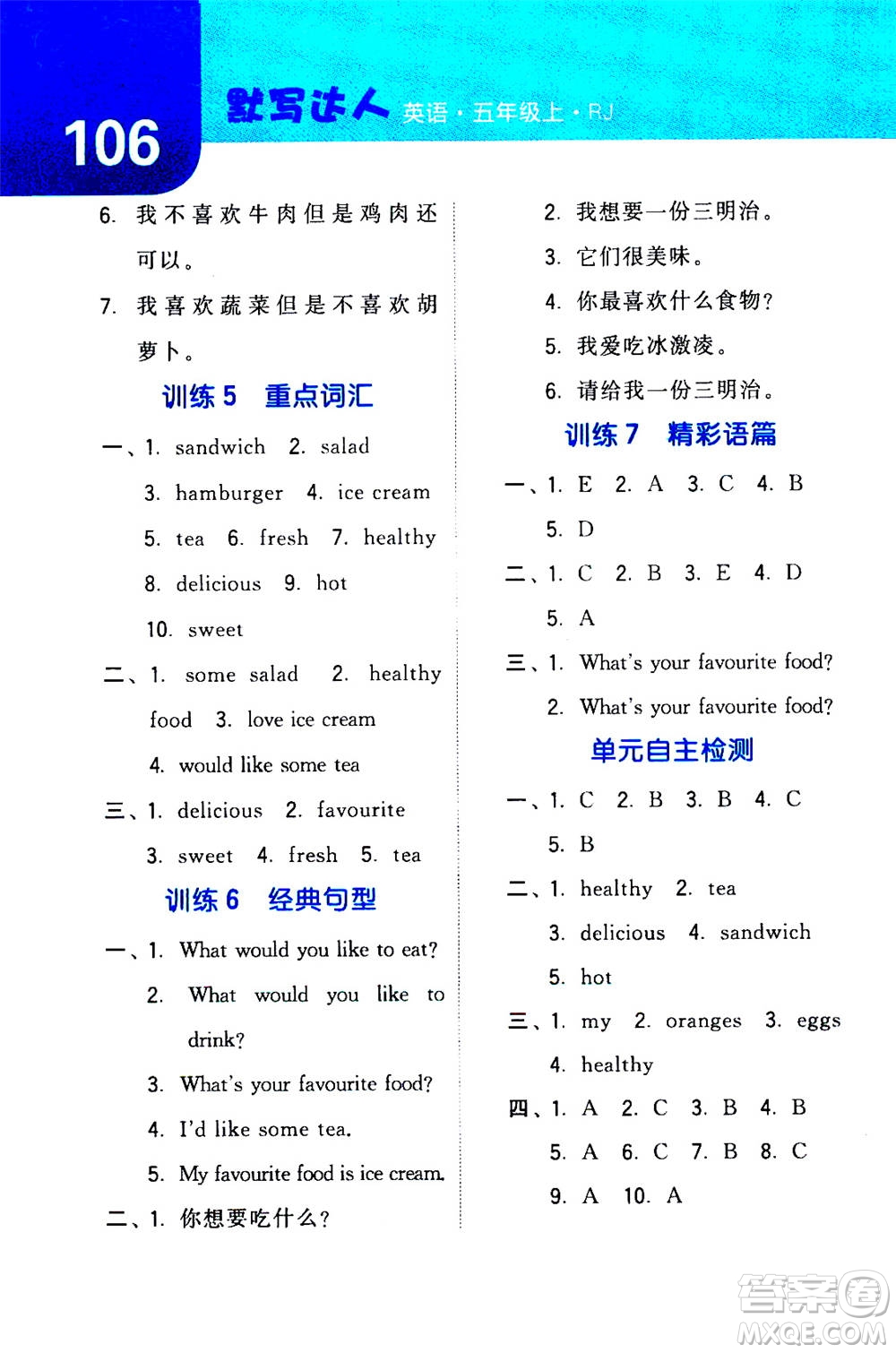 寧夏人民教育出版社2020年經(jīng)綸學(xué)典默寫達(dá)人五年級(jí)上冊(cè)英語(yǔ)RJ人教版答案