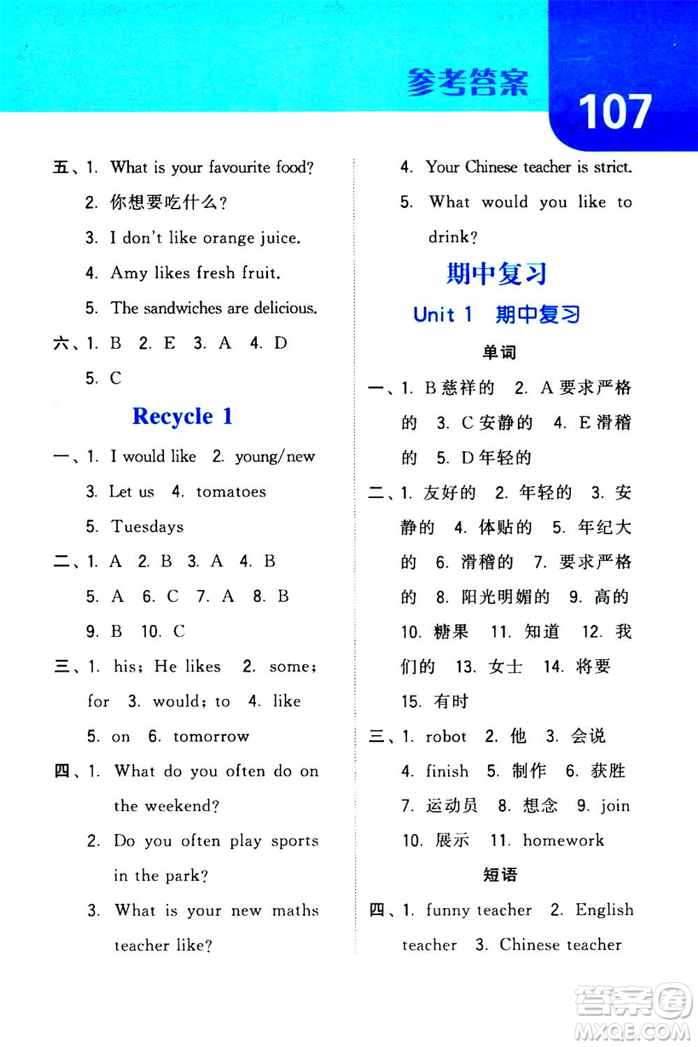寧夏人民教育出版社2020年經(jīng)綸學(xué)典默寫達(dá)人五年級(jí)上冊(cè)英語(yǔ)RJ人教版答案
