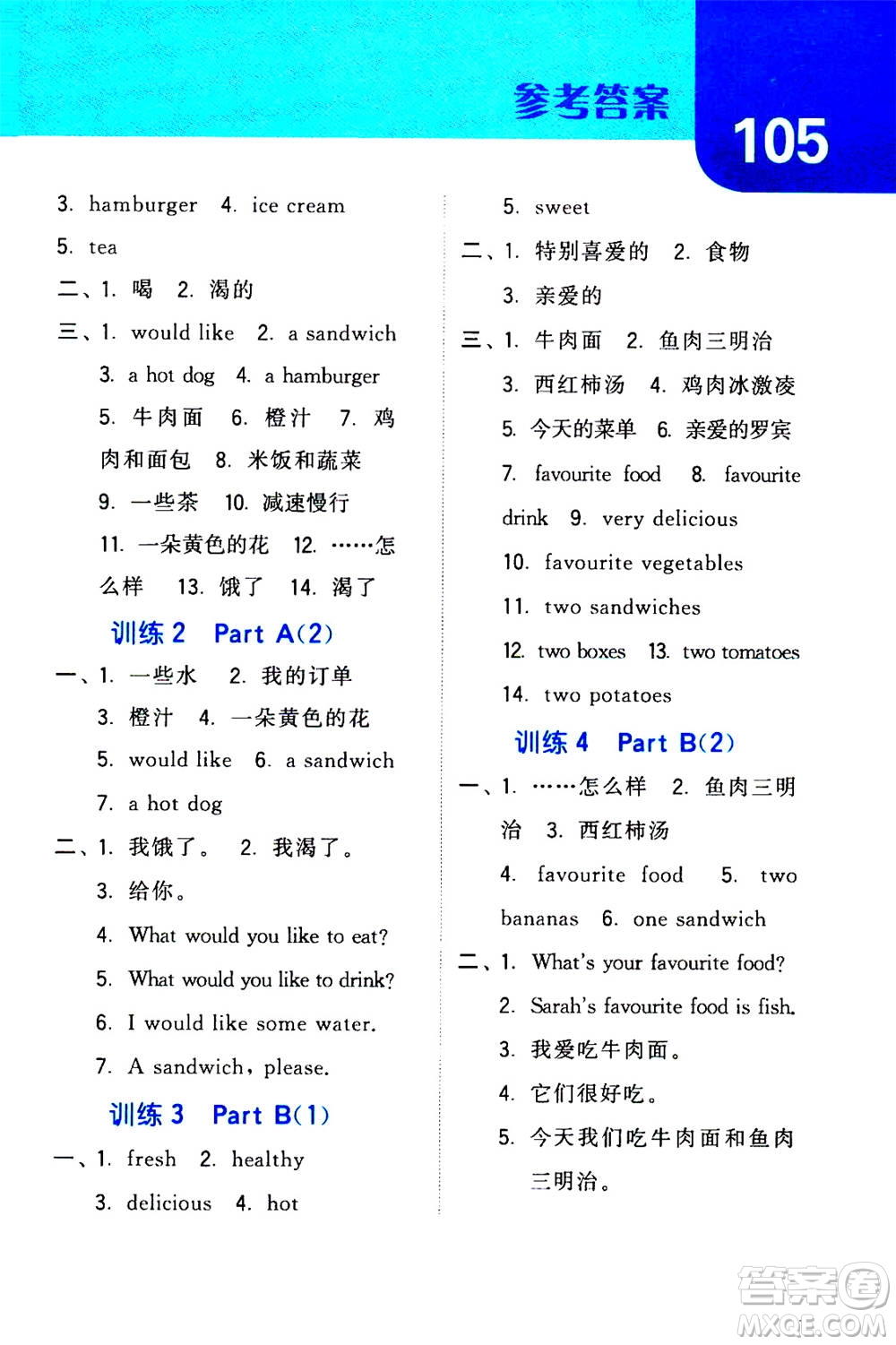 寧夏人民教育出版社2020年經(jīng)綸學(xué)典默寫達(dá)人五年級(jí)上冊(cè)英語(yǔ)RJ人教版答案