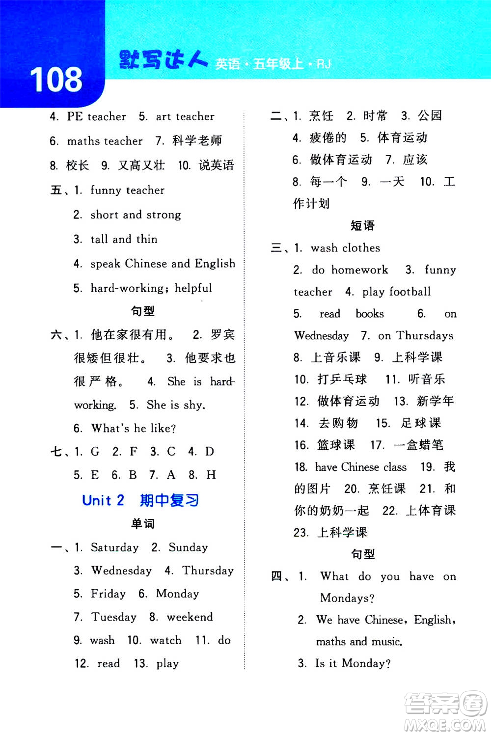 寧夏人民教育出版社2020年經(jīng)綸學(xué)典默寫達(dá)人五年級(jí)上冊(cè)英語(yǔ)RJ人教版答案