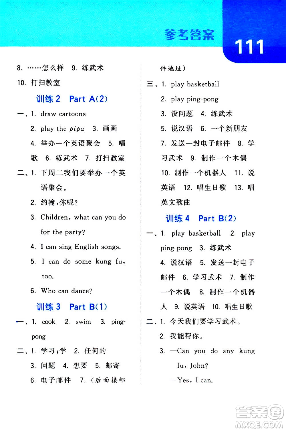 寧夏人民教育出版社2020年經(jīng)綸學(xué)典默寫達(dá)人五年級(jí)上冊(cè)英語(yǔ)RJ人教版答案