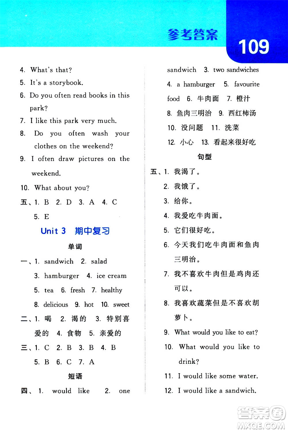 寧夏人民教育出版社2020年經(jīng)綸學(xué)典默寫達(dá)人五年級(jí)上冊(cè)英語(yǔ)RJ人教版答案