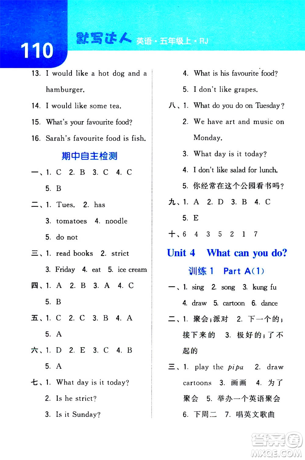 寧夏人民教育出版社2020年經(jīng)綸學(xué)典默寫達(dá)人五年級(jí)上冊(cè)英語(yǔ)RJ人教版答案
