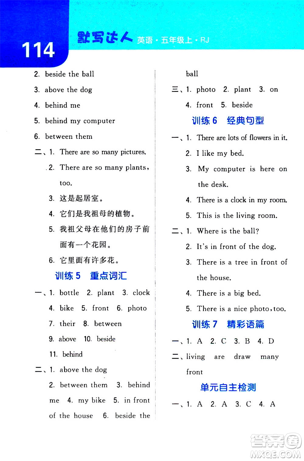 寧夏人民教育出版社2020年經(jīng)綸學(xué)典默寫達(dá)人五年級(jí)上冊(cè)英語(yǔ)RJ人教版答案