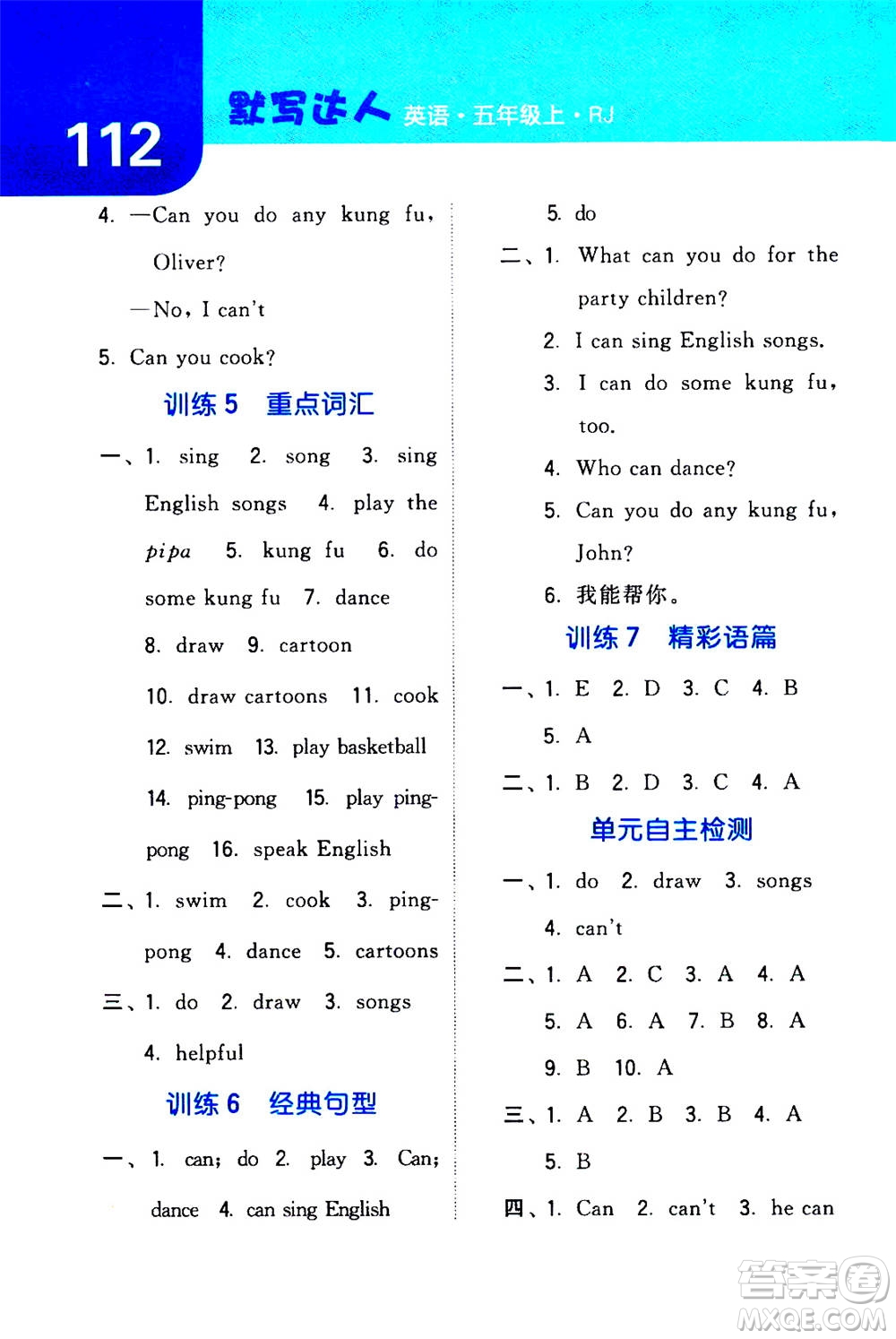 寧夏人民教育出版社2020年經(jīng)綸學(xué)典默寫達(dá)人五年級(jí)上冊(cè)英語(yǔ)RJ人教版答案