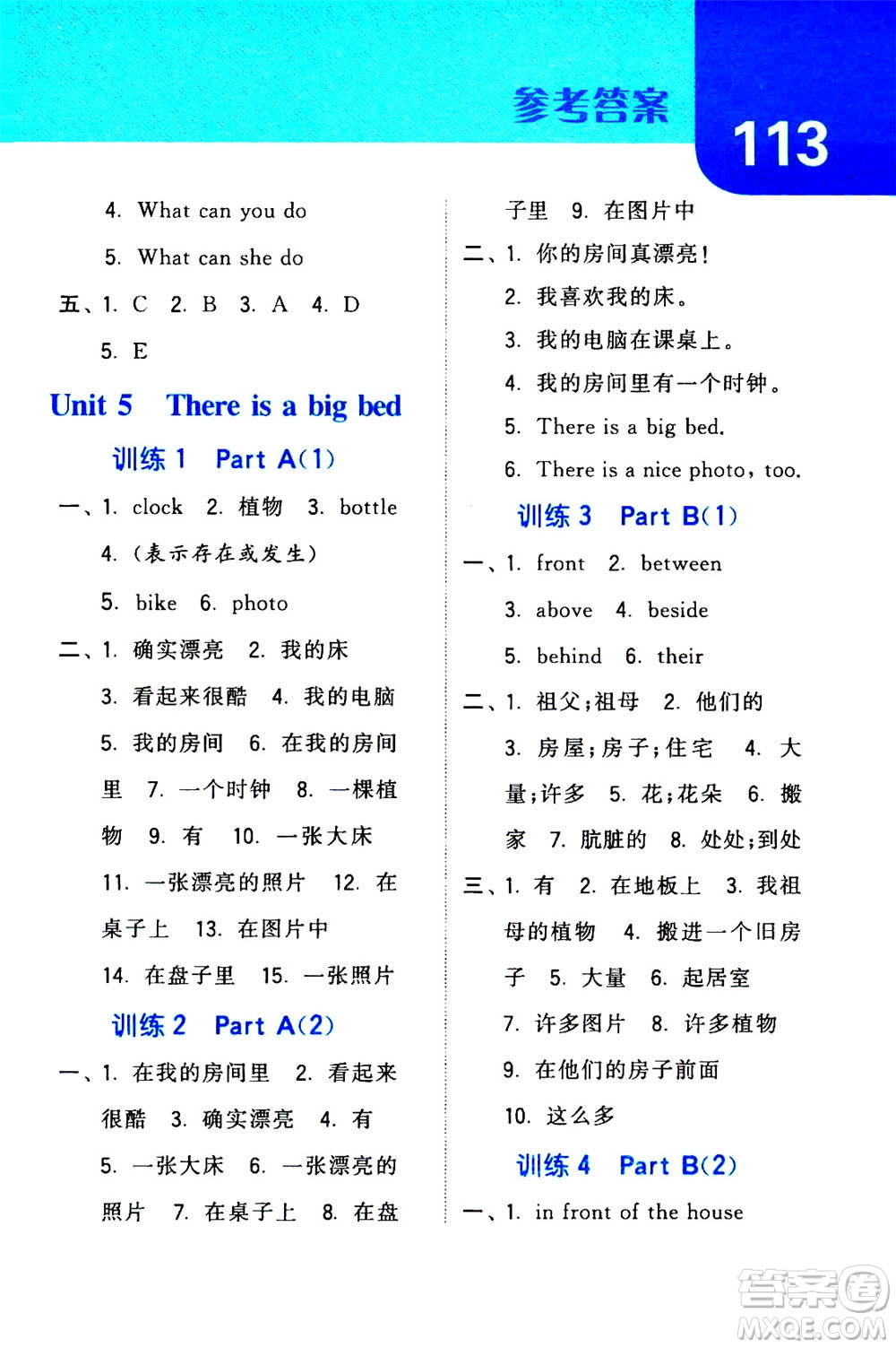 寧夏人民教育出版社2020年經(jīng)綸學(xué)典默寫達(dá)人五年級(jí)上冊(cè)英語(yǔ)RJ人教版答案