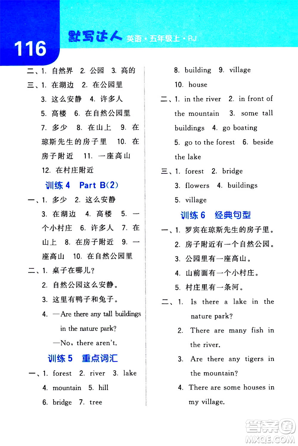寧夏人民教育出版社2020年經(jīng)綸學(xué)典默寫達(dá)人五年級(jí)上冊(cè)英語(yǔ)RJ人教版答案