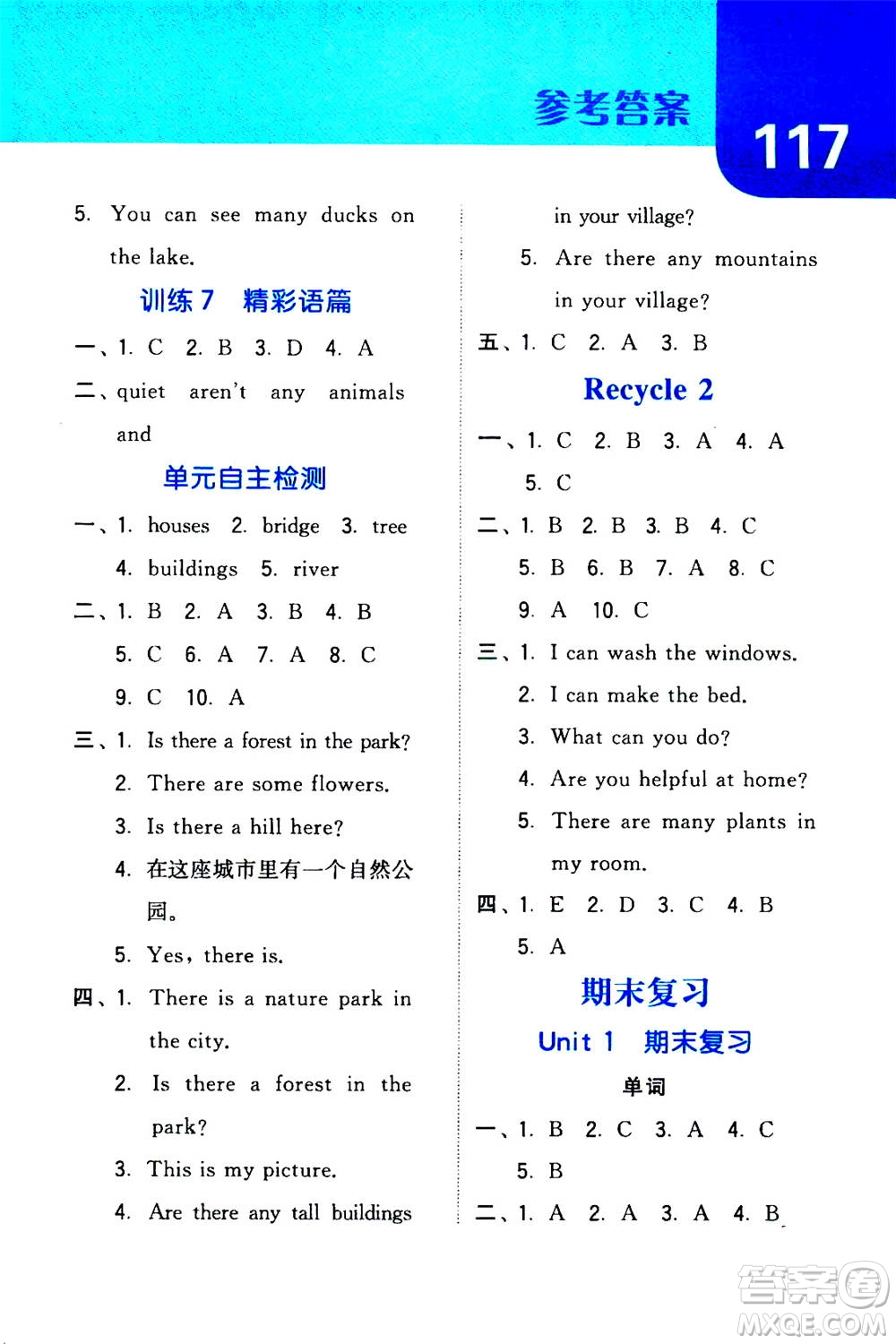 寧夏人民教育出版社2020年經(jīng)綸學(xué)典默寫達(dá)人五年級(jí)上冊(cè)英語(yǔ)RJ人教版答案