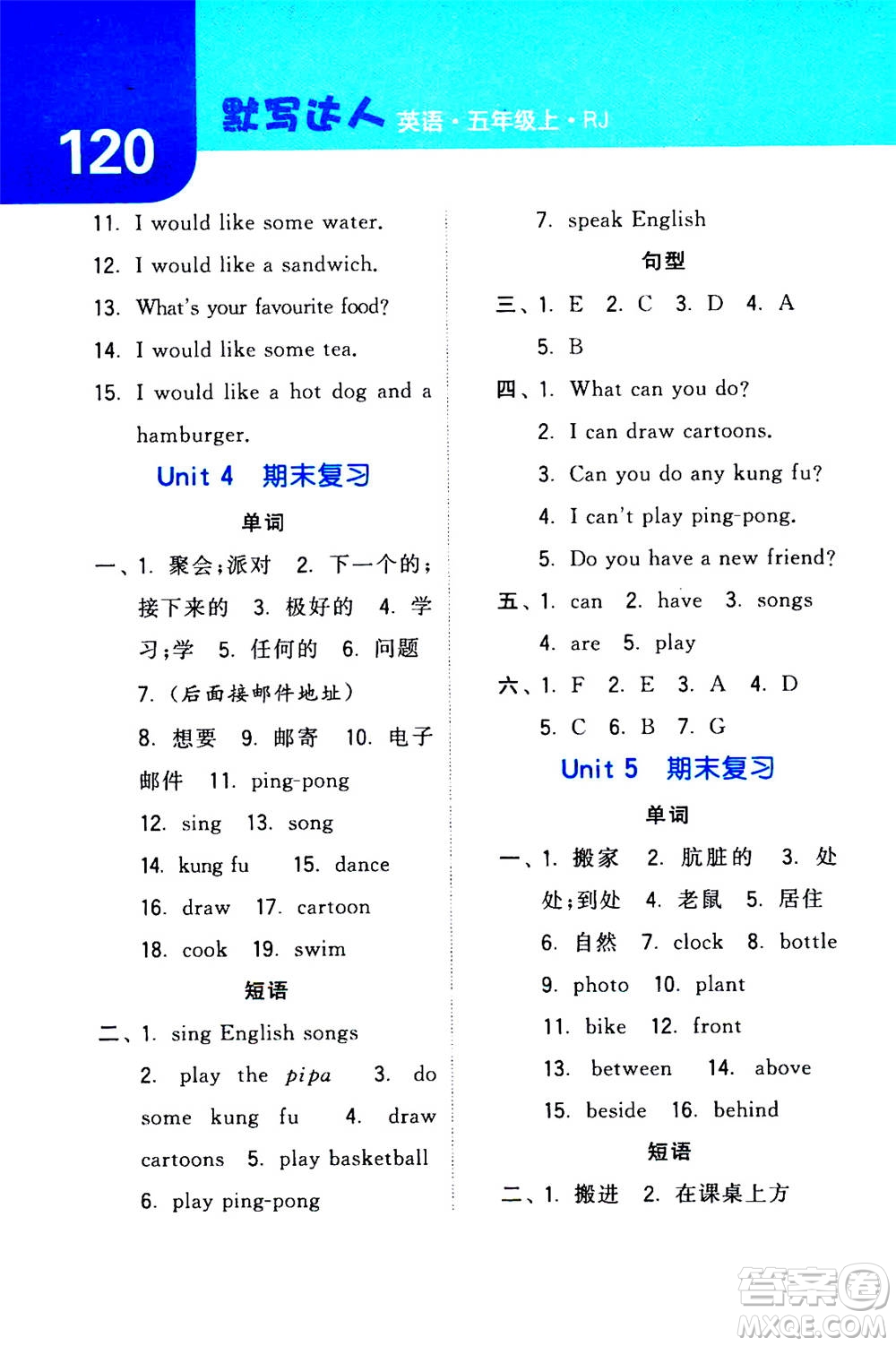 寧夏人民教育出版社2020年經(jīng)綸學(xué)典默寫達(dá)人五年級(jí)上冊(cè)英語(yǔ)RJ人教版答案