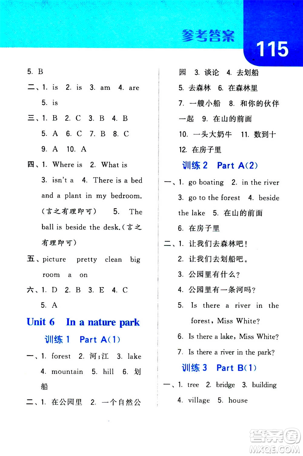 寧夏人民教育出版社2020年經(jīng)綸學(xué)典默寫達(dá)人五年級(jí)上冊(cè)英語(yǔ)RJ人教版答案