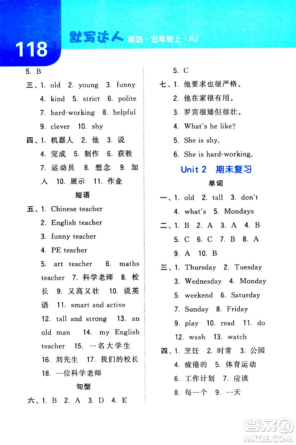 寧夏人民教育出版社2020年經(jīng)綸學(xué)典默寫達(dá)人五年級(jí)上冊(cè)英語(yǔ)RJ人教版答案