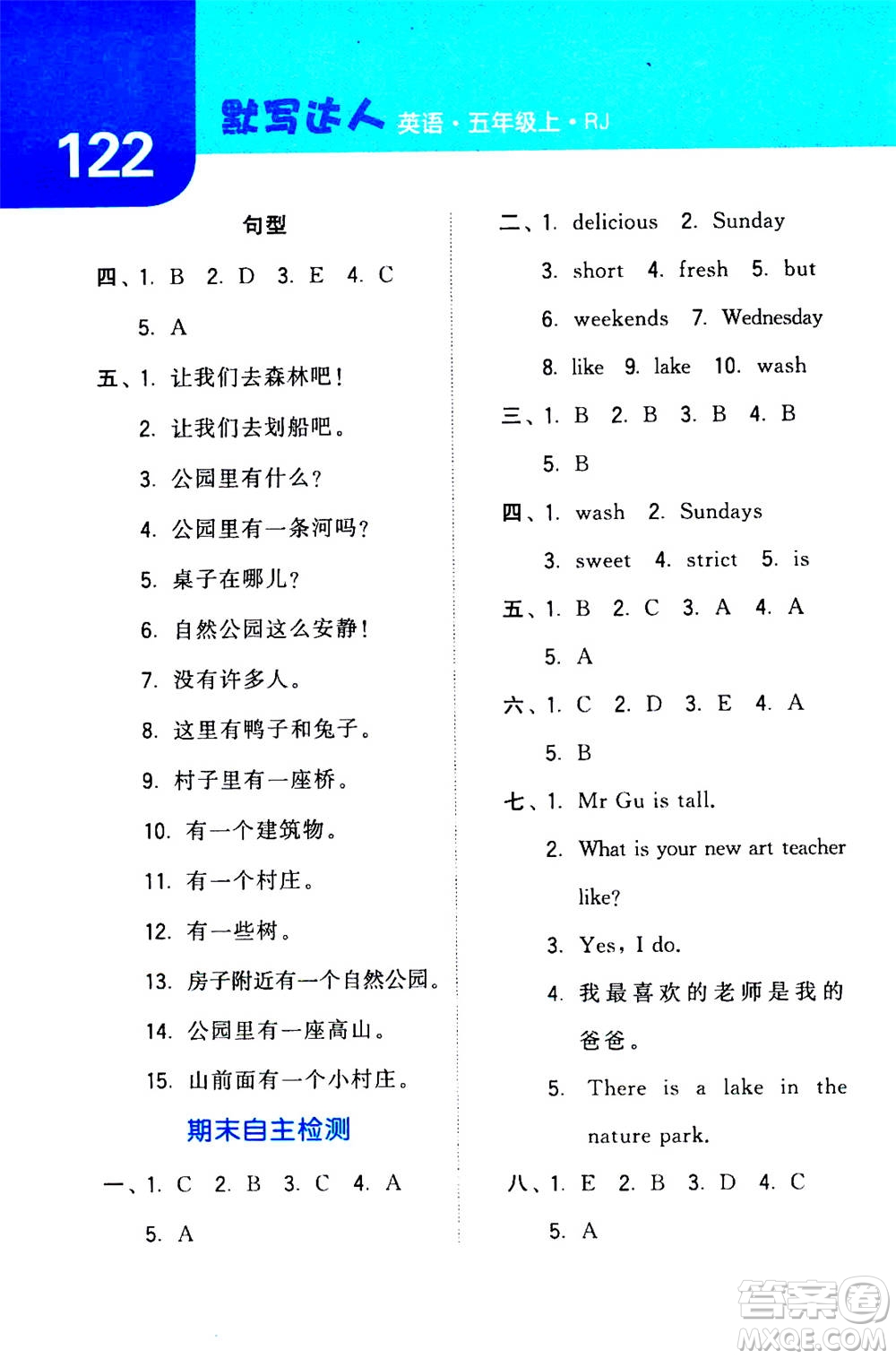 寧夏人民教育出版社2020年經(jīng)綸學(xué)典默寫達(dá)人五年級(jí)上冊(cè)英語(yǔ)RJ人教版答案