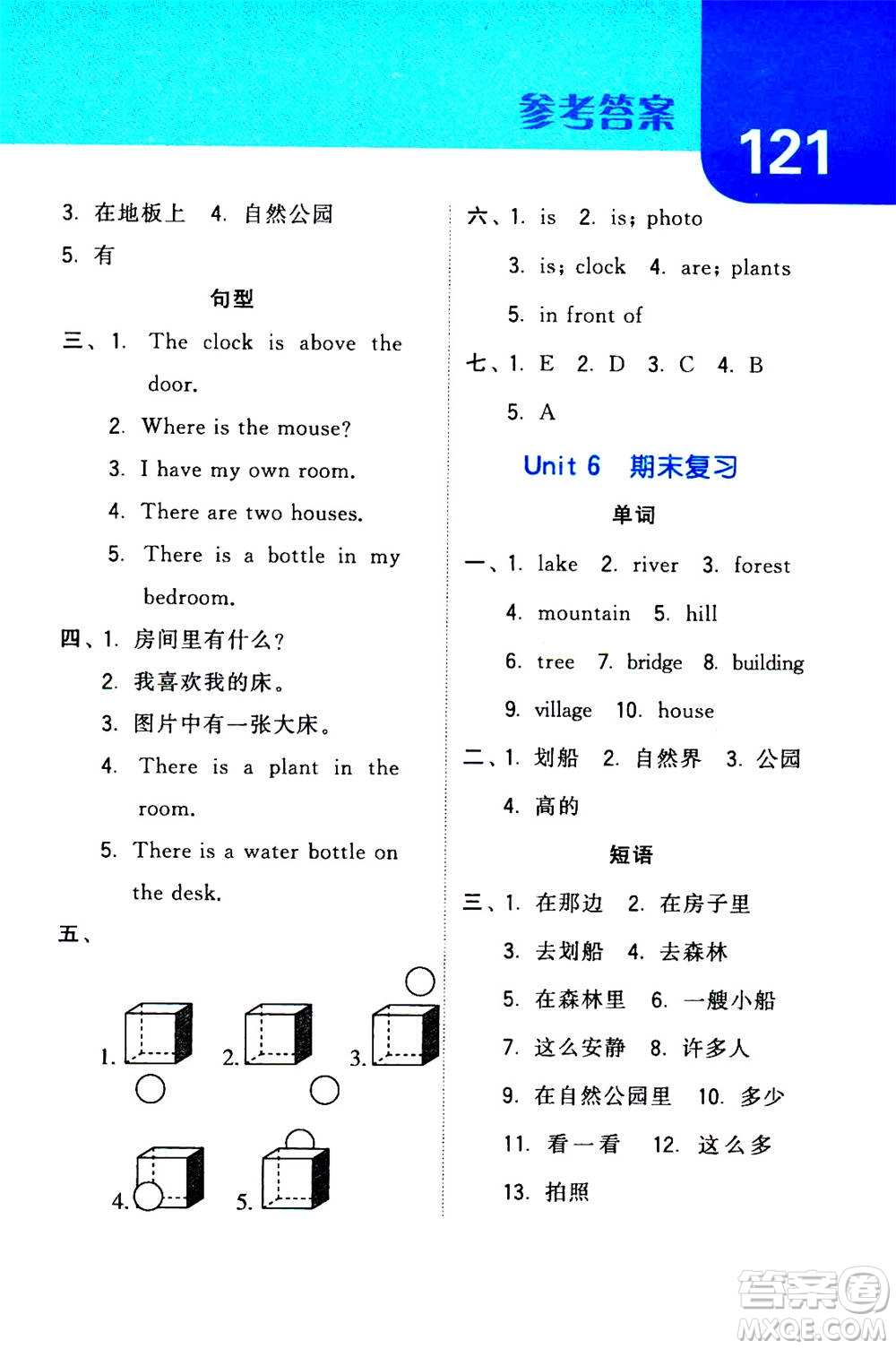 寧夏人民教育出版社2020年經(jīng)綸學(xué)典默寫達(dá)人五年級(jí)上冊(cè)英語(yǔ)RJ人教版答案