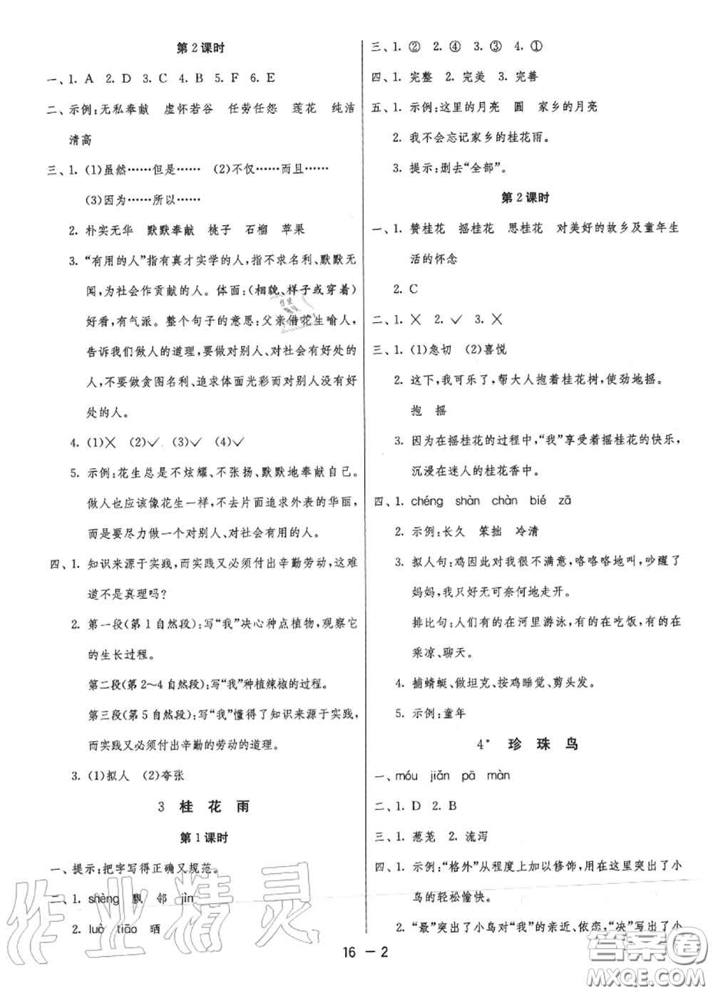 2020秋1課3練單元達(dá)標(biāo)測試五年級語文上冊人教版參考答案