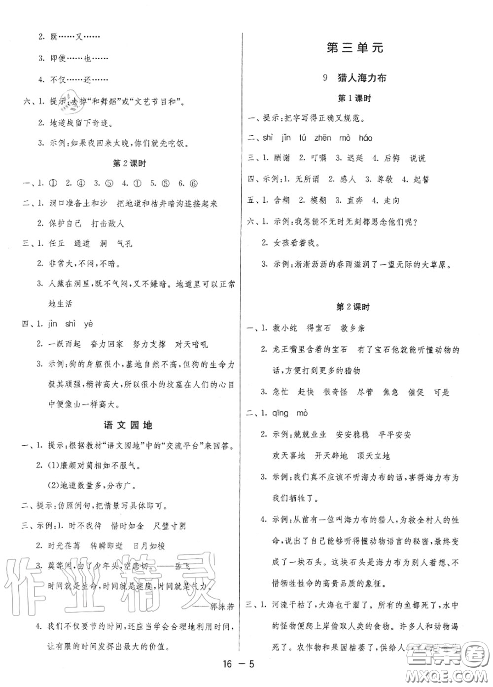 2020秋1課3練單元達(dá)標(biāo)測試五年級語文上冊人教版參考答案