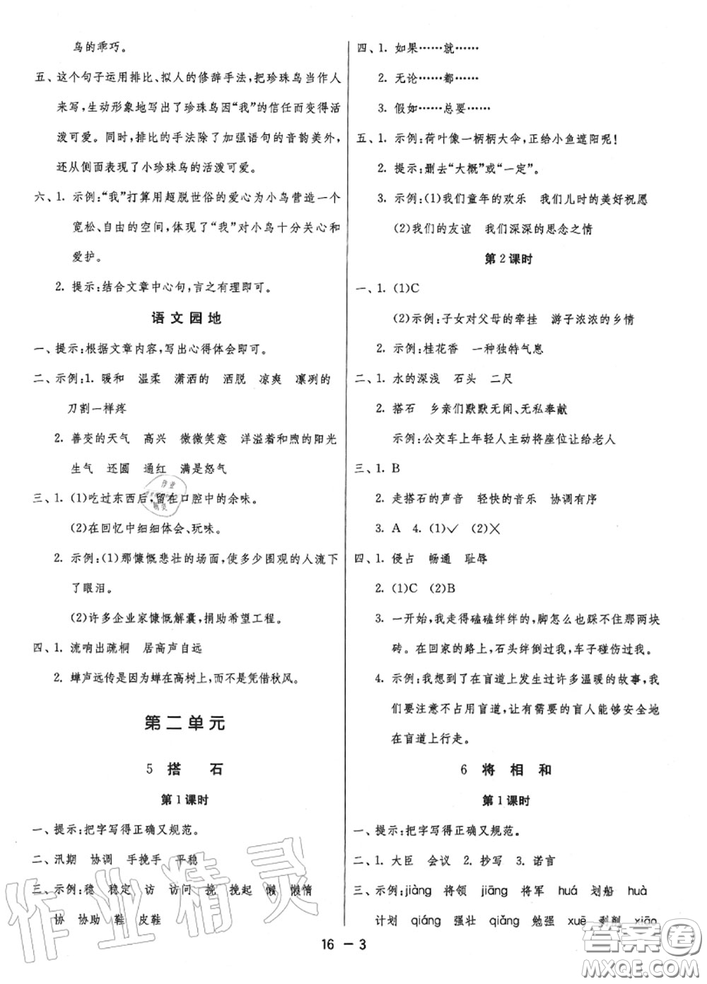 2020秋1課3練單元達(dá)標(biāo)測試五年級語文上冊人教版參考答案