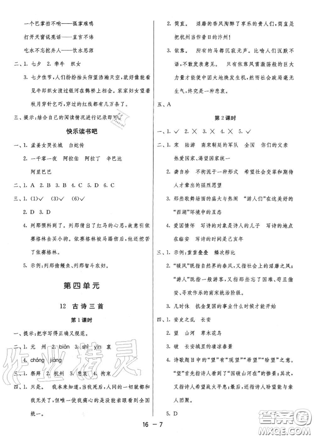 2020秋1課3練單元達(dá)標(biāo)測試五年級語文上冊人教版參考答案